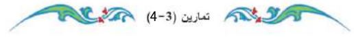 تمارين (3-4)